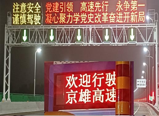 347-A系列/ F5系列，京雄高速燈桿屏、ETC、龍門架